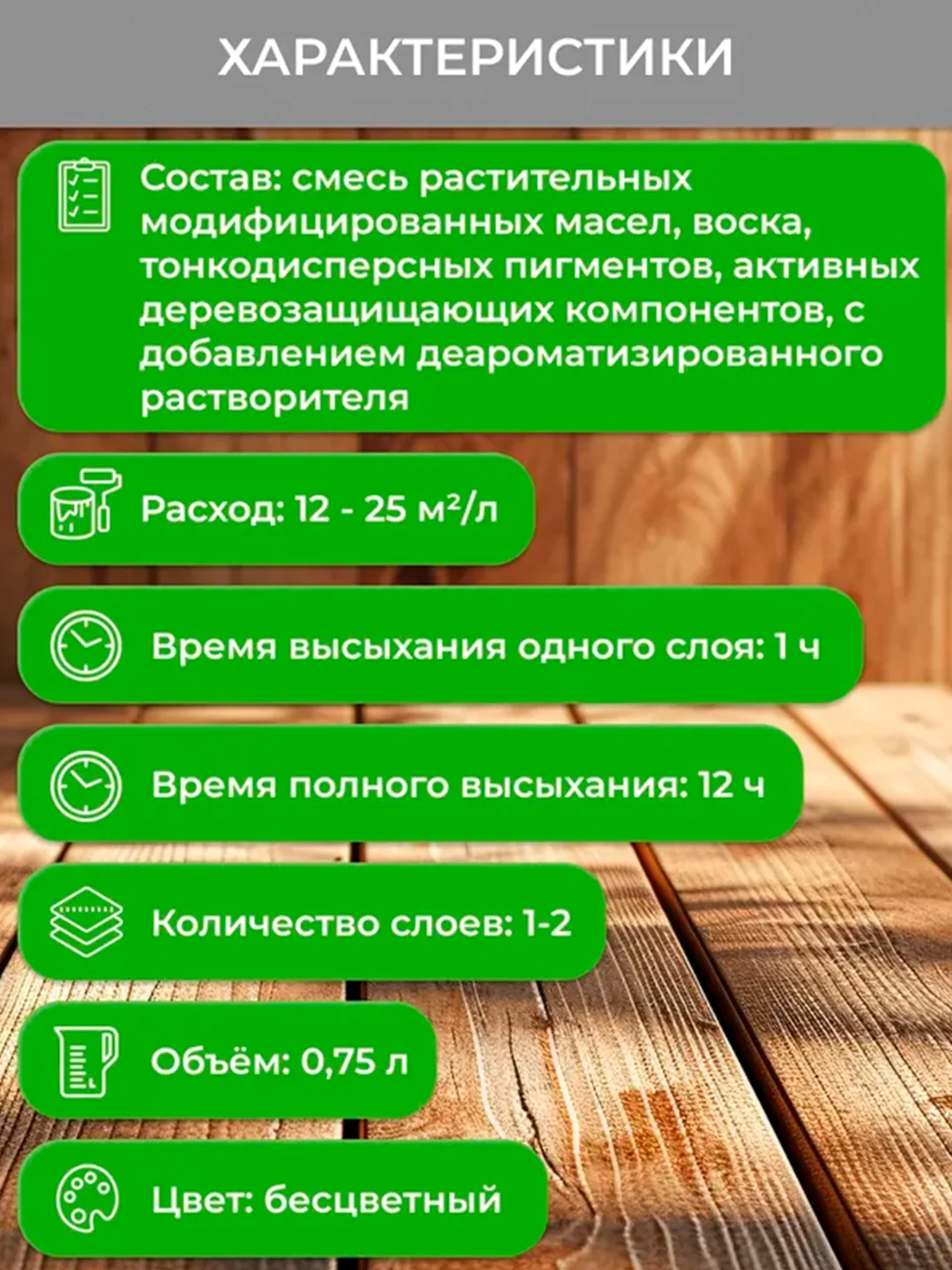 Масло деревозащитное Neomid Premium, 0,75 л