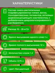Масло деревозащитное Neomid Premium, 0,75 л