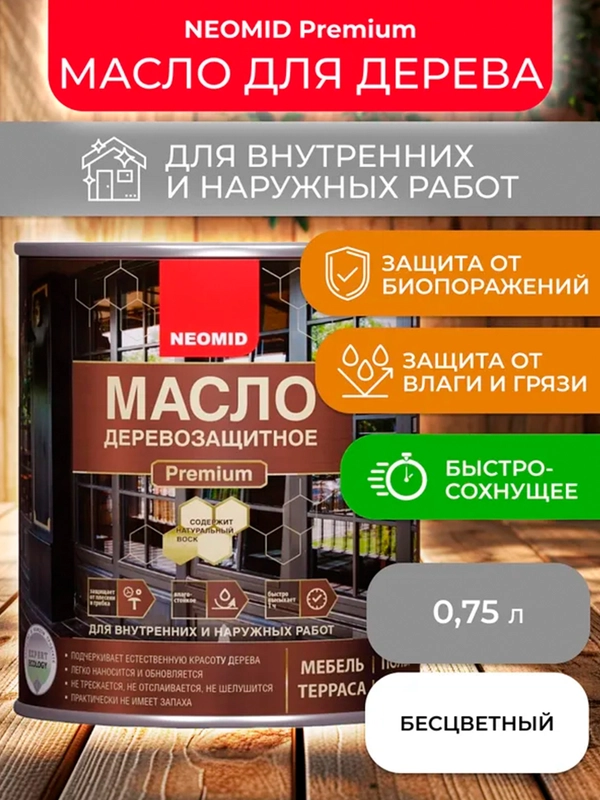 Масло деревозащитное Neomid Premium, 0,75 л