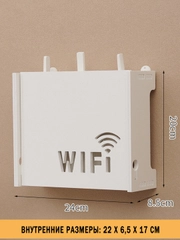 Полка-короб для wifi роутера на стену 24х8,5х20 см, ящик-органайзер для проводов и розеток