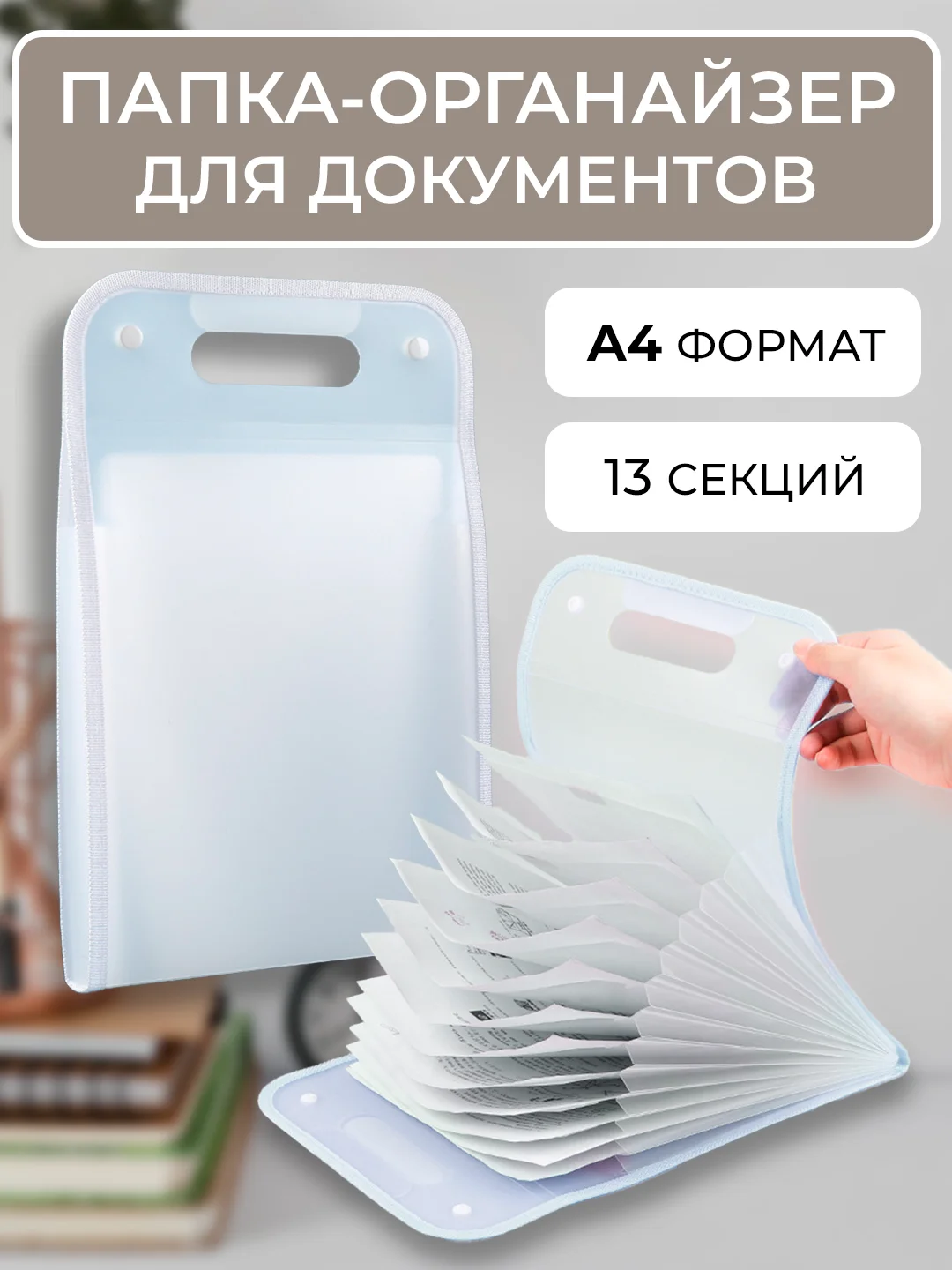 Белый папка органайзер А4 для хранения документов, 13 отделений, сумка для бумаг на кнопках