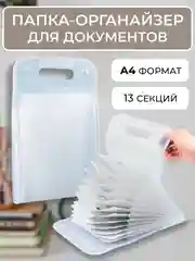 Белый папка органайзер А4 для хранения документов, 13 отделений, сумка для бумаг на кнопках