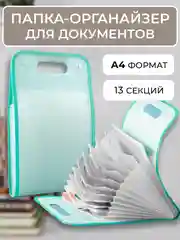 Мятный папка органайзер А4 для хранения документов, 13 отделений, сумка для бумаг на кнопках