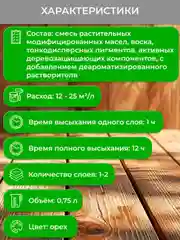 Масло деревозащитное Neomid Premium, 0,75 л, орех