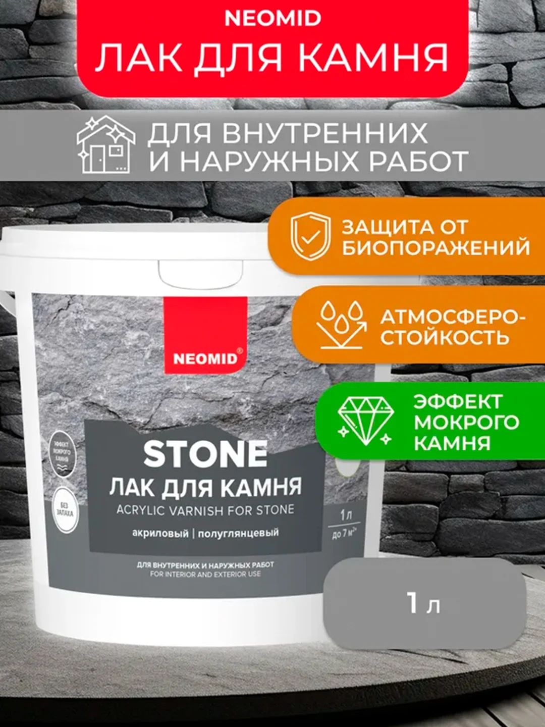 Лак для камня и кирпича Neomid, акриловый, полуглянцевый, 1 л