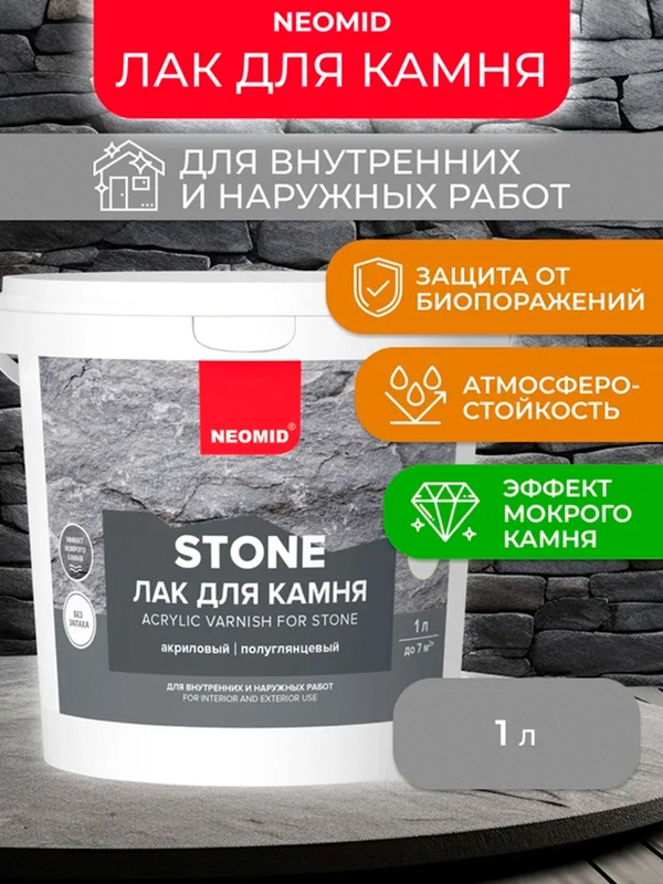 Лак для камня и кирпича Neomid, акриловый, полуглянцевый, 1 л