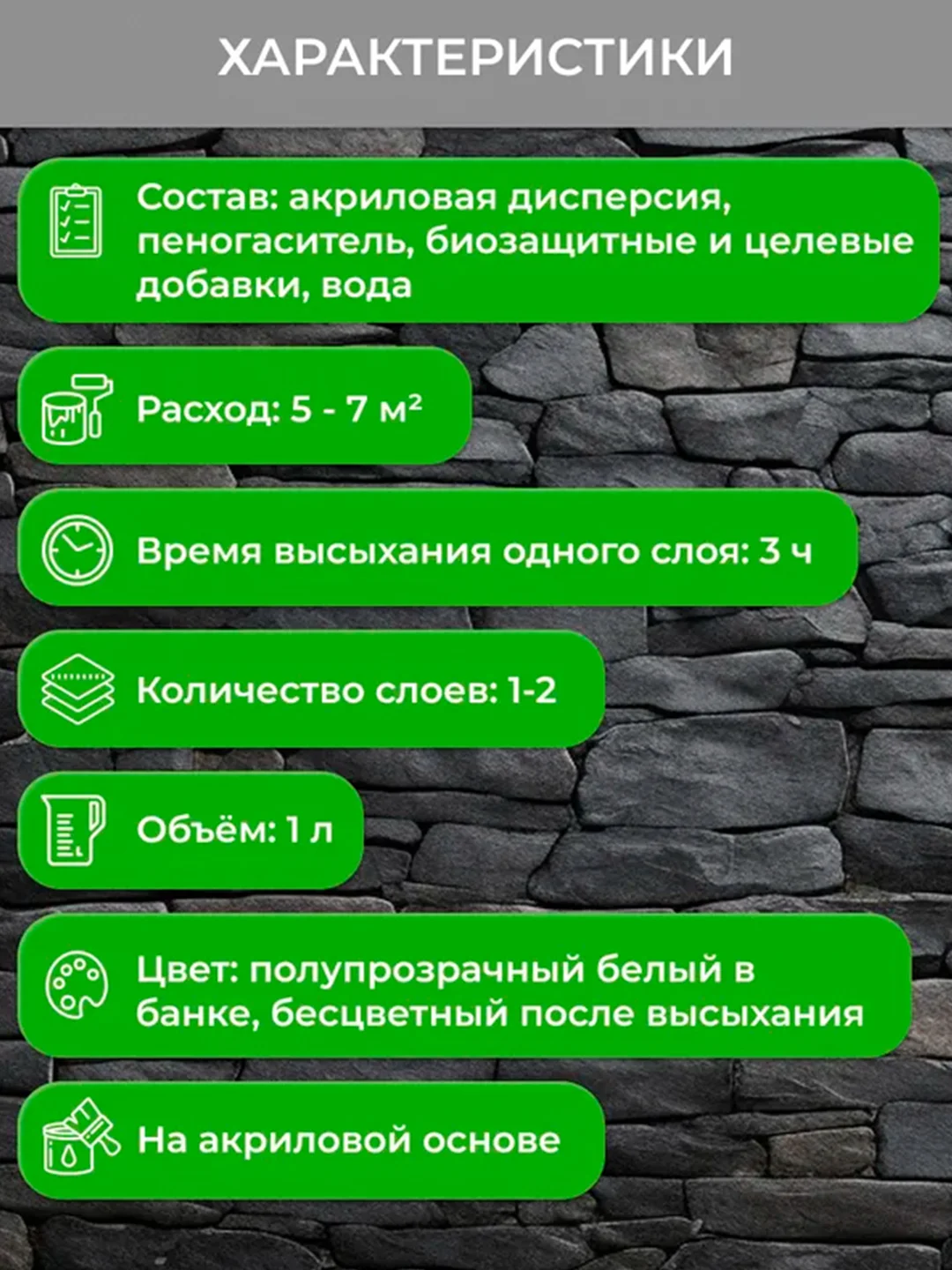 Лак для камня и кирпича Neomid, акриловый, полуглянцевый, 1 л