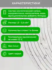 Шпатлевка по монтажной пене Neomid, 1,4 кг