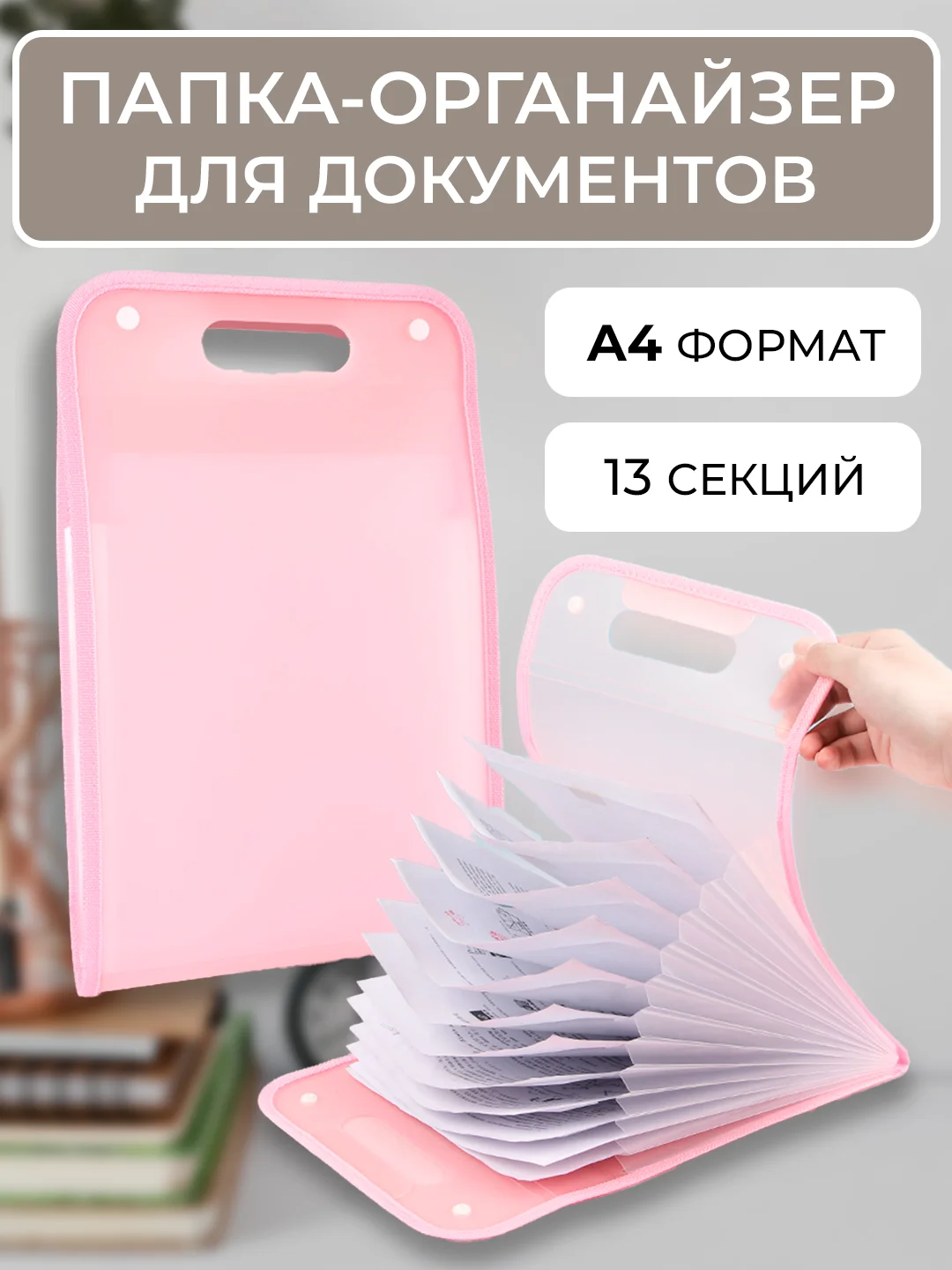 Папка органайзер А4 для хранения документов, 13 отделений, сумка для бумаг на кнопках