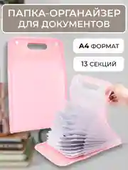 Папка органайзер А4 для хранения документов, 13 отделений, сумка для бумаг на кнопках