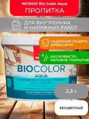 Защитно-декоративная пропитка для дерева Neomid Bio Color Aqua, матовая, 2,3 л, бесцветная