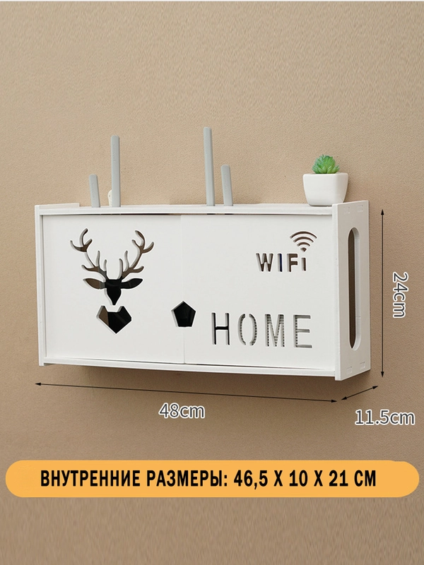 Полка-короб для wifi роутера на стену 48х11,5х24 см, ящик-органайзер для проводов, розеток