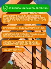 Защитно-декоративная пропитка для дерева Neomid Bio Color Aqua, матовая, 0,9 л, сосна