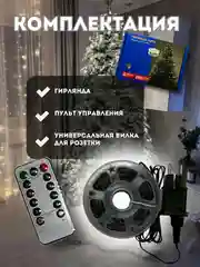 Белый гирлянда новогодняя Роса, 200 метров, холодный белый/теплый желтый