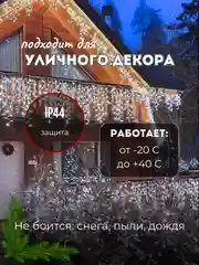 Белый гирлянда новогодняя Роса, 200 метров, холодный белый/теплый желтый