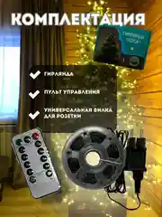 Светло-жёлтый гирлянда новогодняя Роса, 200 метров, холодный белый/теплый желтый