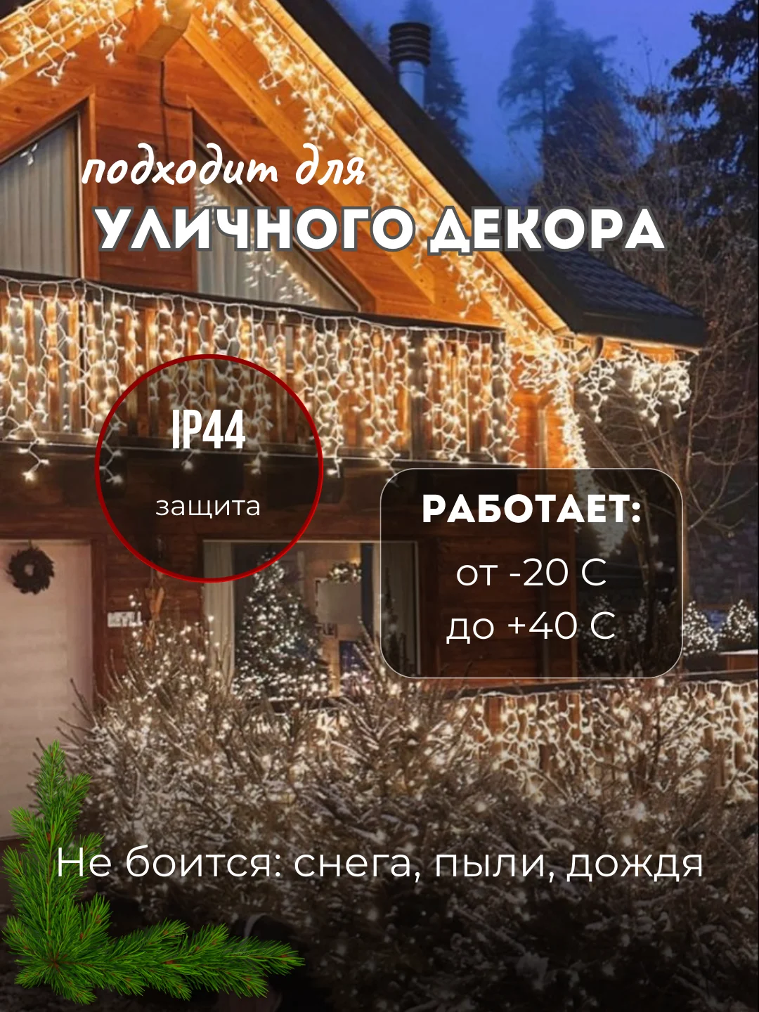Светло-жёлтый гирлянда новогодняя Роса, 200 метров, холодный белый/теплый желтый