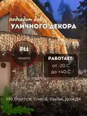 Светло-жёлтый гирлянда новогодняя Роса, 200 метров, холодный белый/теплый желтый
