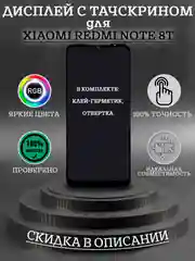 Дисплей ORиG в сборе с тачскрином для Xiaomi Redmi Note 8T + комплект для ремонта