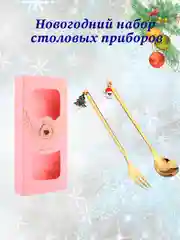 Подарочный набор сувенирных чайных/кофейных ложек с подвесками "Новый год","Рождество"