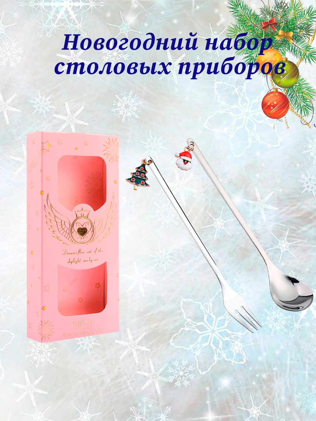 Подарочный набор сувенирных чайных/кофейных ложек с подвесками "Новый год","Рождество"