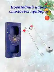 Подарочный набор сувенирных чайных/кофейных ложек с подвесками "Новый год","Рождество"