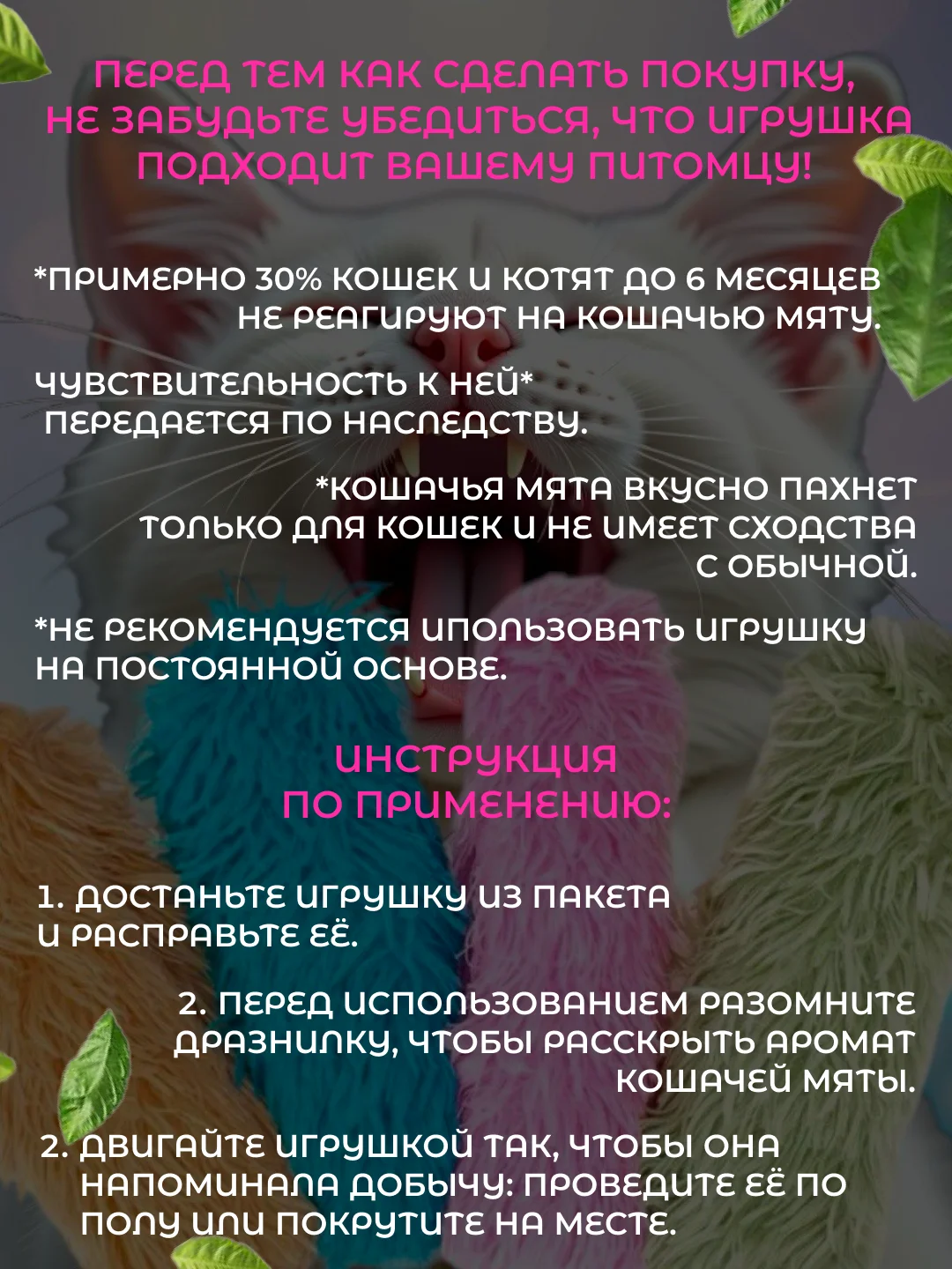 Розовый мягкая игрушка-антистресс с кошачей мятой
