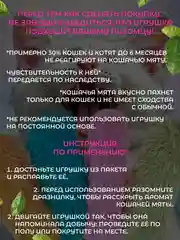 Розовый мягкая игрушка-антистресс с кошачей мятой