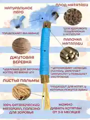 Голубой органическая палочка-дразнилка из дерева мататаби
