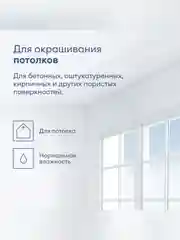 Краска для потолков Talatu Hehku, глубокоматовая, белоснежная, 0,9 л
