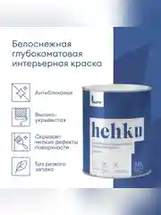 Краска для потолков Talatu Hehku, глубокоматовая, белоснежная, 0,9 л