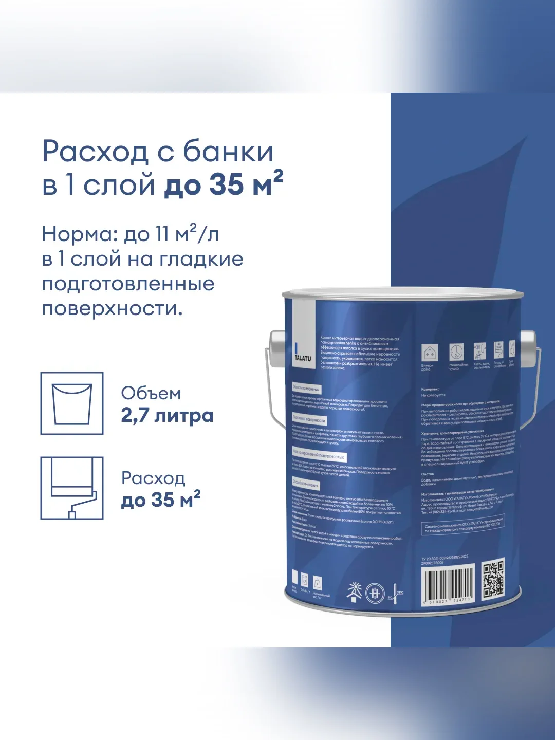 Краска для потолков Talatu Hehku, глубокоматовая, белоснежная, 2,7 л