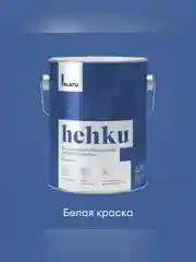 Краска для потолков Talatu Hehku, глубокоматовая, белоснежная, 2,7 л