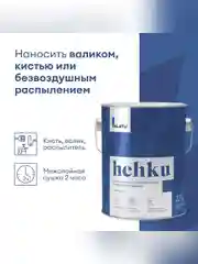 Краска для потолков Talatu Hehku, глубокоматовая, белоснежная, 2,7 л