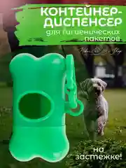 Зеленый контейнер-диспенсер для гигиенических пакетов, 8х4 см
