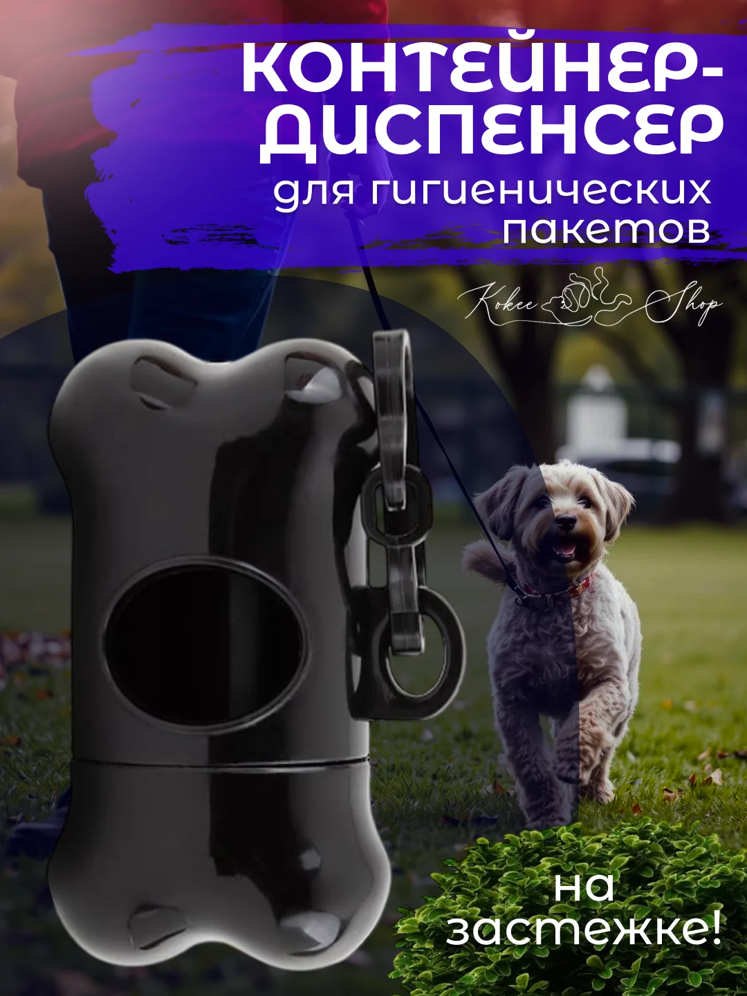 Черный контейнер-диспенсер для гигиенических пакетов, 8х4 см