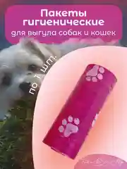 Вишнёвый пакеты гигиенические, биоразлагаемые, для выгула собак и кошек, 15 пакетов в рулоне