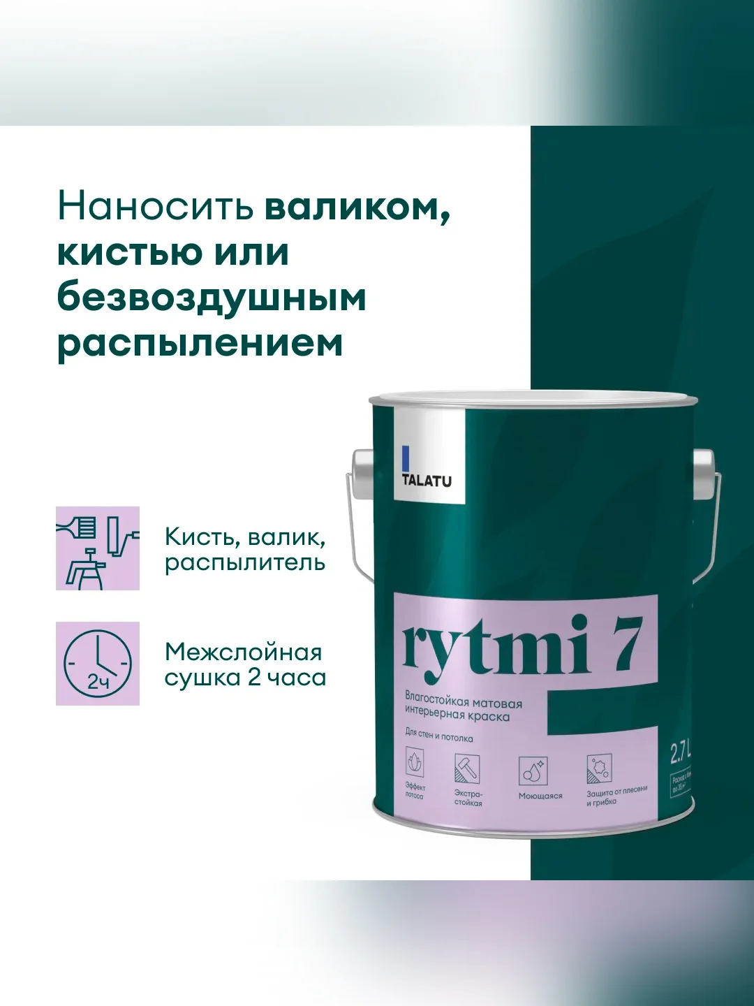 Краска интерьерная влагостойкая Talatu Rytmi 7, матовая, база А, белая, 2,7 л
