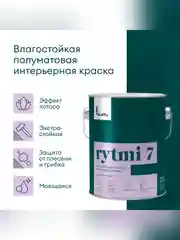 Краска интерьерная влагостойкая Talatu Rytmi 7, матовая, база А, белая, 2,7 л