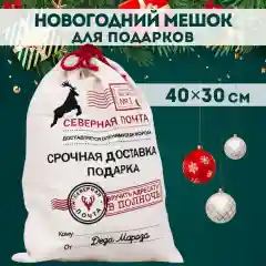Подарочный новогодний мешок для подарков