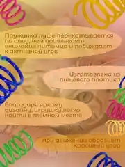 Игрушка пружинка для кошек, набор 4 штуки