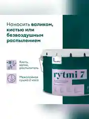 Краска интерьерная влагостойкая Talatu Rytmi 7, матовая, база А, белая, 9 л