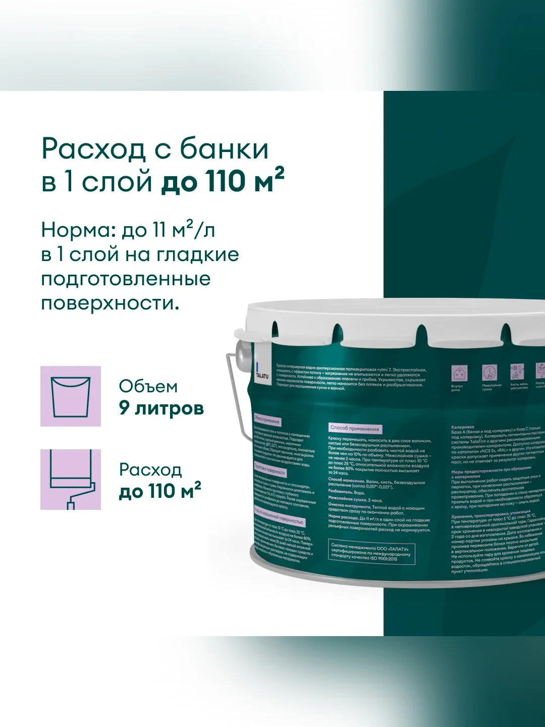 Краска интерьерная влагостойкая Talatu Rytmi 7, матовая, база А, белая, 9 л