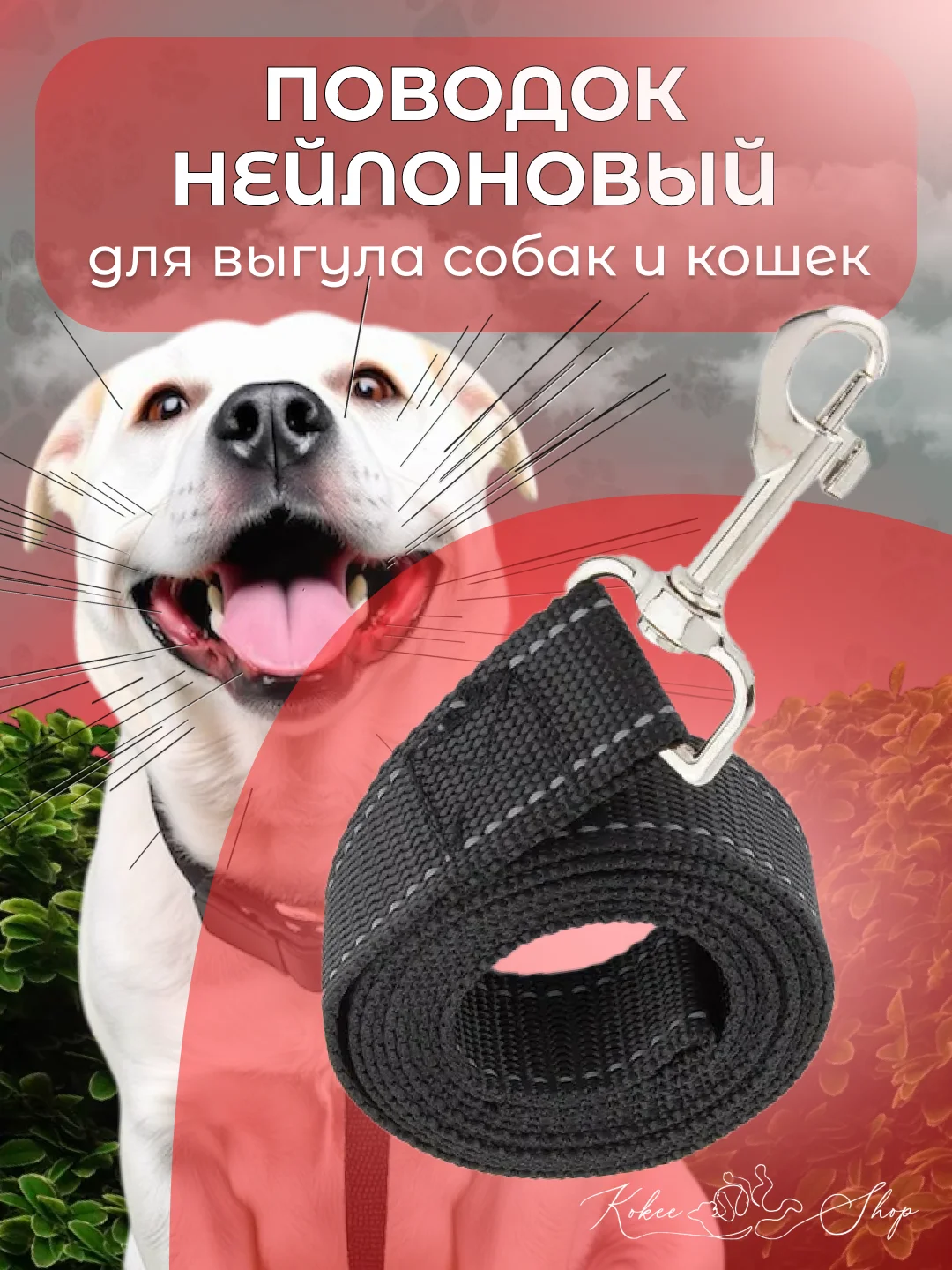 Поводок нейлоновый для собак и кошек 150 см и 110 см