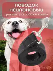 Поводок нейлоновый для собак и кошек 150 см и 110 см