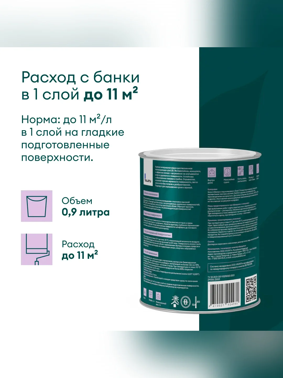 Краска интерьерная влагостойкая Talatu Rytmi 20, полуматовая, база А, белая, 0,9 л