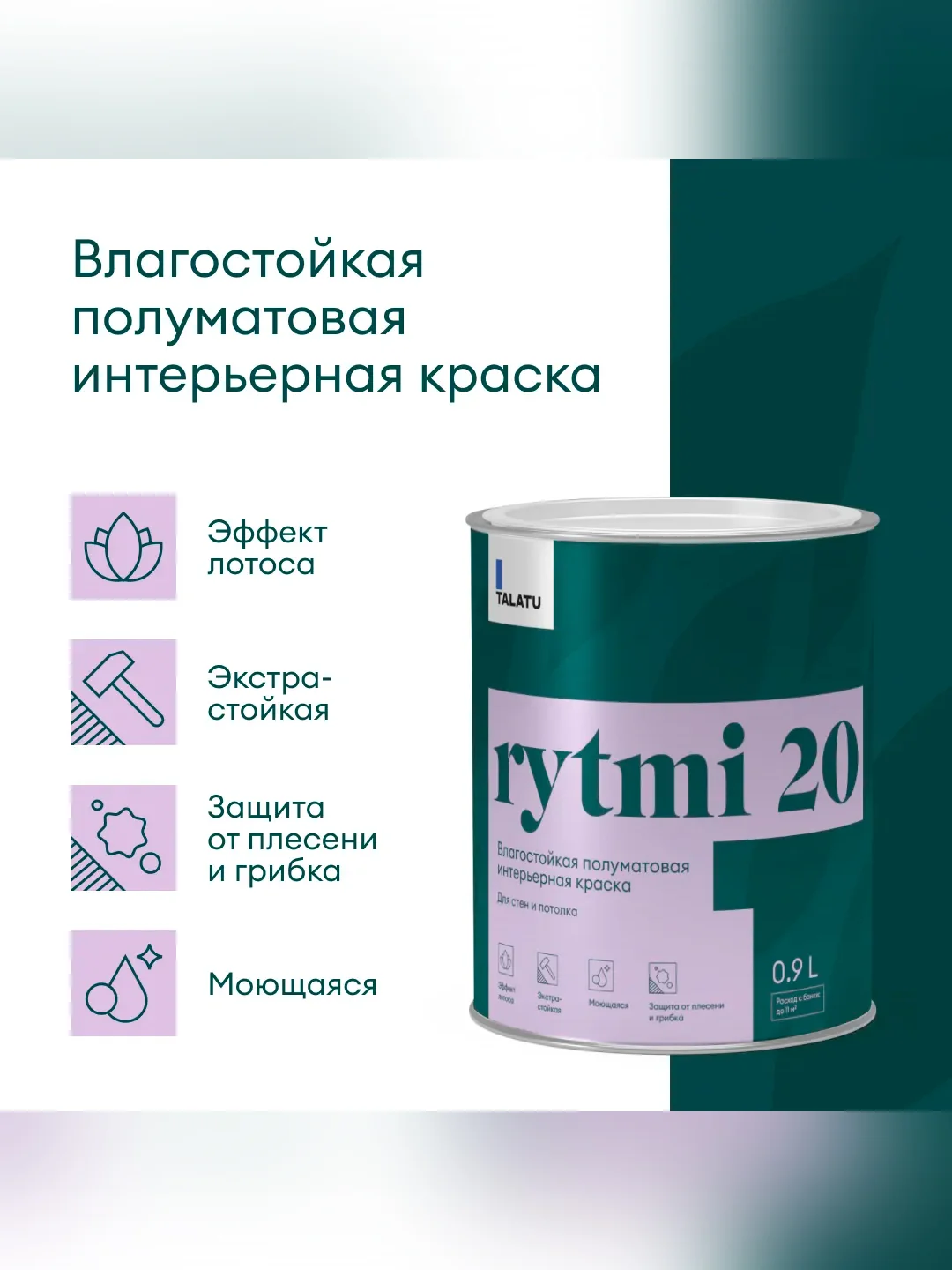Краска интерьерная влагостойкая Talatu Rytmi 20, полуматовая, база А, белая, 0,9 л
