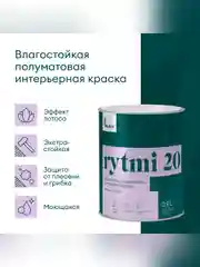 Краска интерьерная влагостойкая Talatu Rytmi 20, полуматовая, база А, белая, 0,9 л