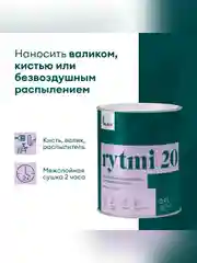 Краска интерьерная влагостойкая Talatu Rytmi 20, полуматовая, база А, белая, 0,9 л