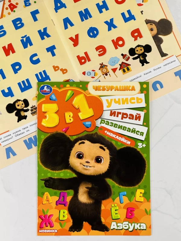 Обучающая развивающая книжка с наклейками Чебурашка азбука буквы алфавит наклейки стикеры